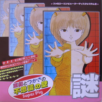 Aki to Tsukasa no Fushigi no Kabe (Homebrew)